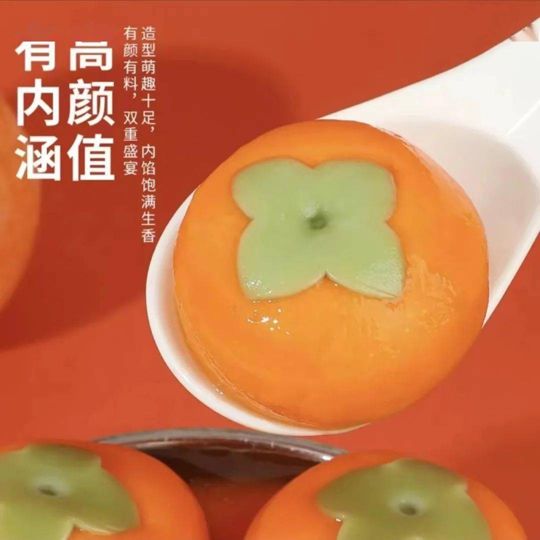 上架就秒空！糯叽叽的“柿事如意”流心汤圆，真的太好看了。