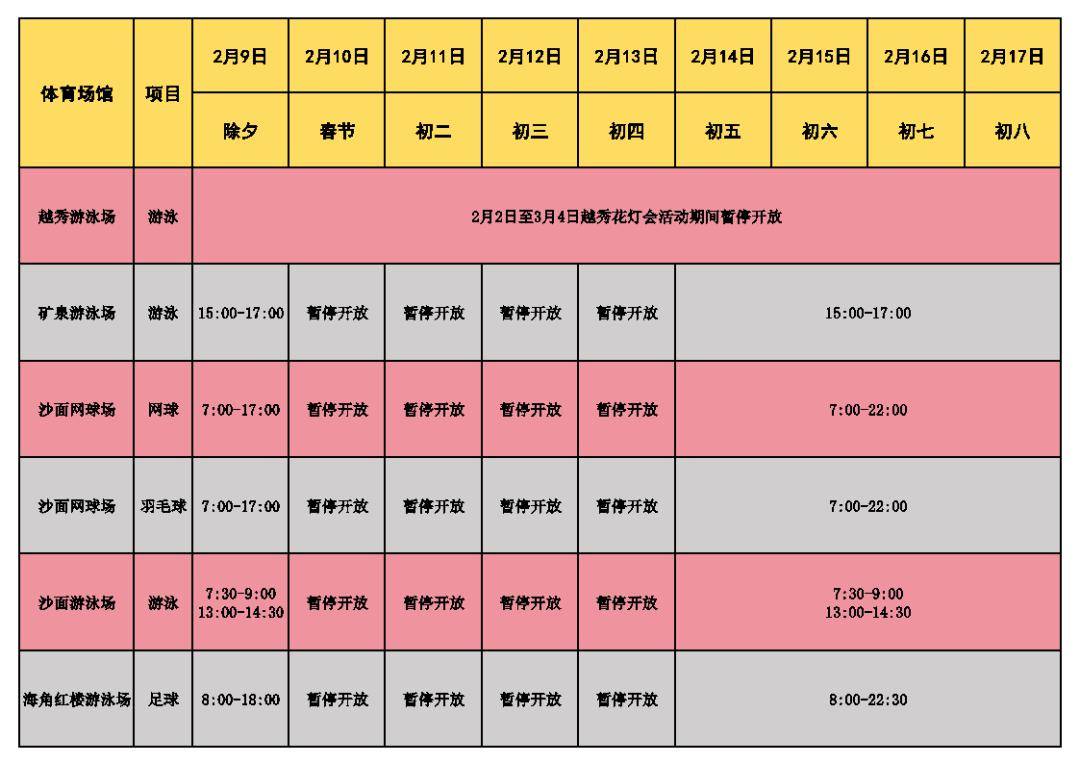 春节假期广州市属体育场馆开放时间有调整→(图4)