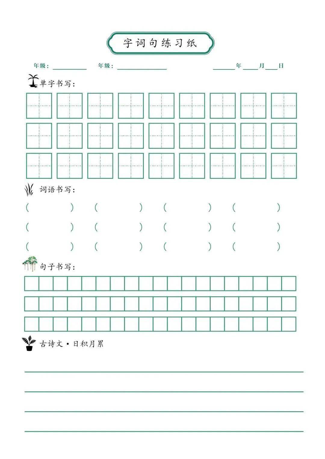 2024春1-6年级小学语文《学习资料合集》，精品课程、预习资料免费领！