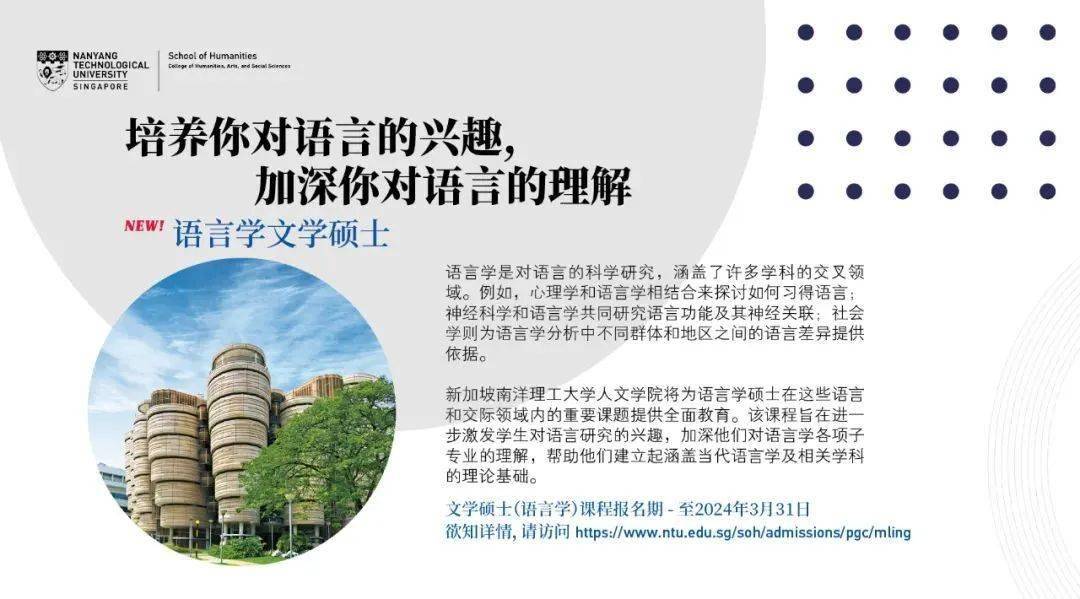 升学｜ntu招生丨人文学院：语言学文学硕士（授课型）