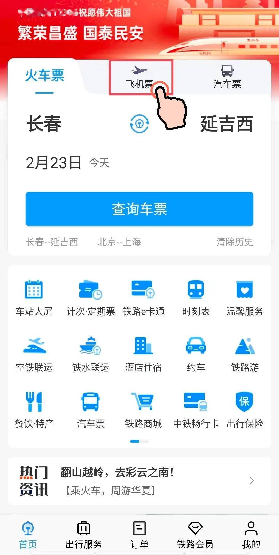12306怎么买国际机票吗