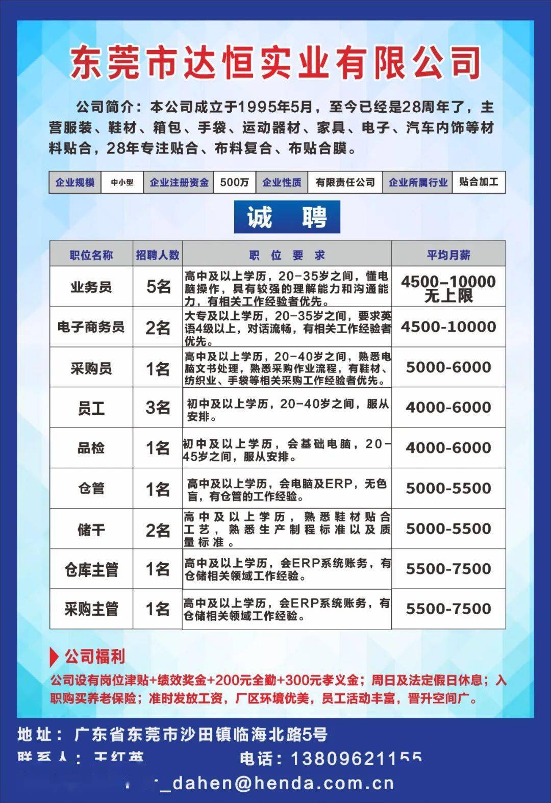暨南粤春暖行动系列线上招聘活动 ——2024年东莞市沙田镇春风行动 展