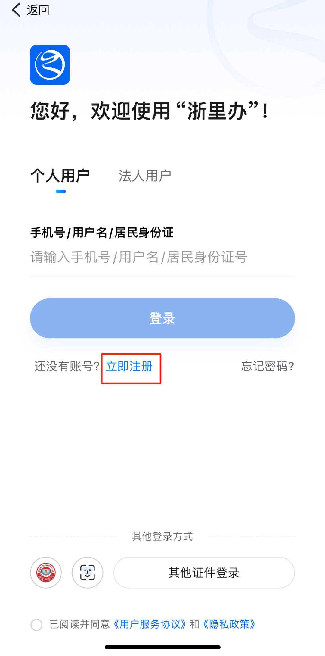 浙里办小孩子怎么注册