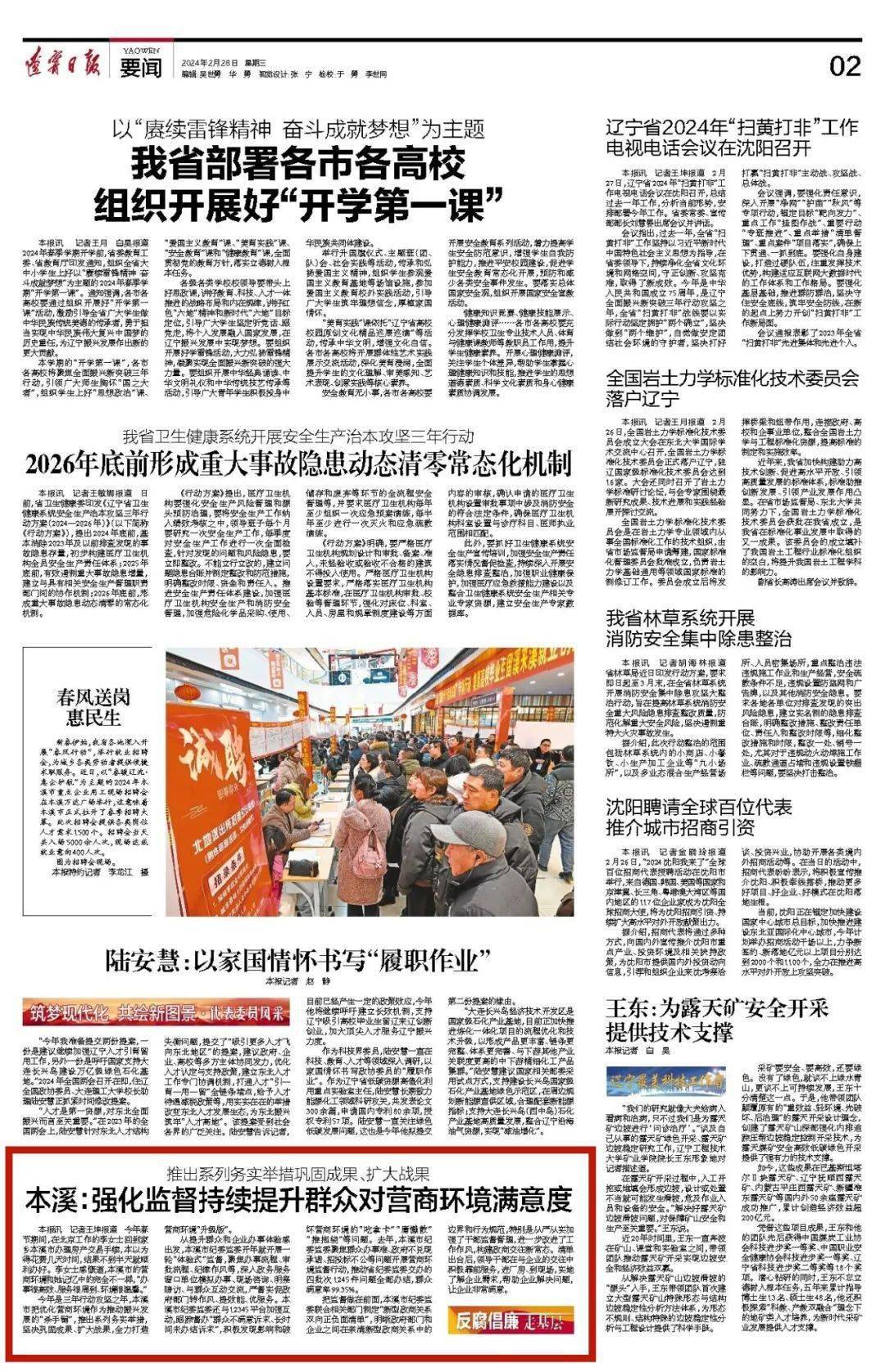 《辽宁日报》二版刊发——本溪：强化监督持续提升群众对营商环境满意度