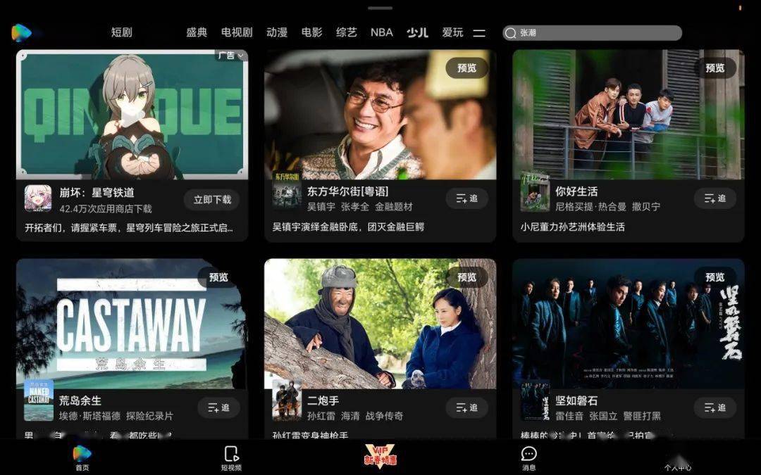 洞察 | 爱优腾 瀑布流设计