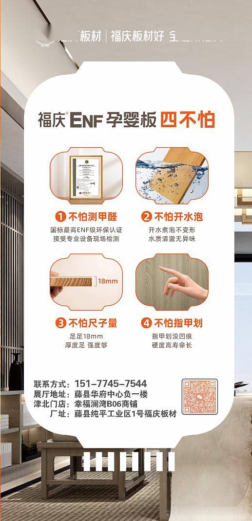 藤县福庆板材新店试业!3月15日即将盛大试业~