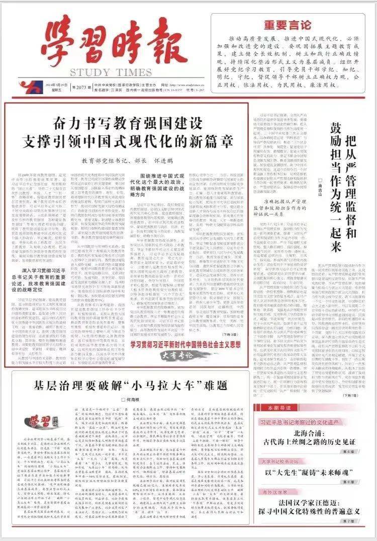 教育部部长怀进鹏：为推进中国式现代化贡献更多教育力量