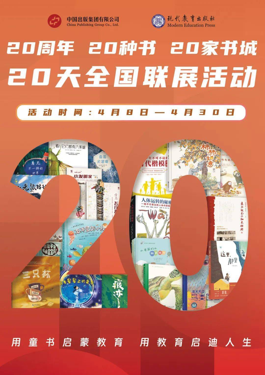 江南app：摩登训导出书社20周年庆丨20城联展点燃阅读热中(图1)