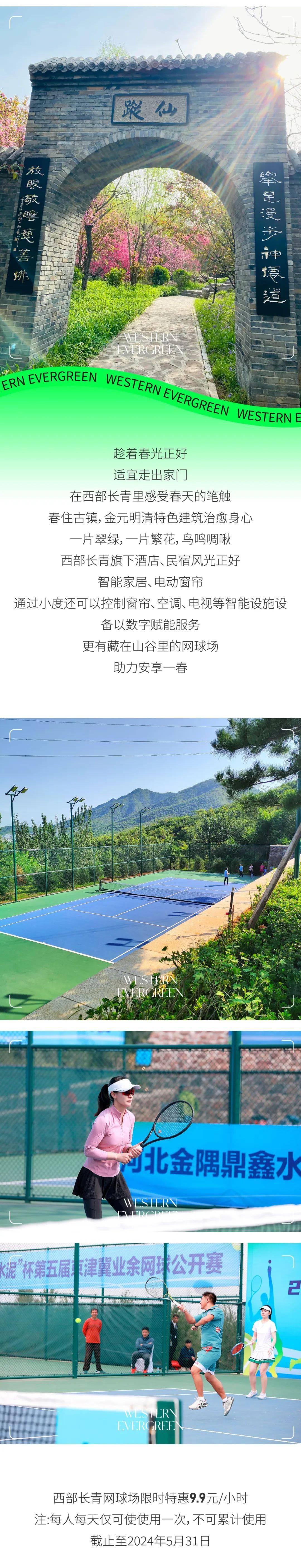 【攻略/特惠】错峰游柳仙谷，网球场特惠¥9.9，这几个打卡点一定不要错过