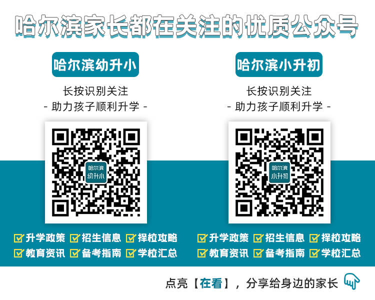 哈师大附中今年首开国际部？家长速看！
