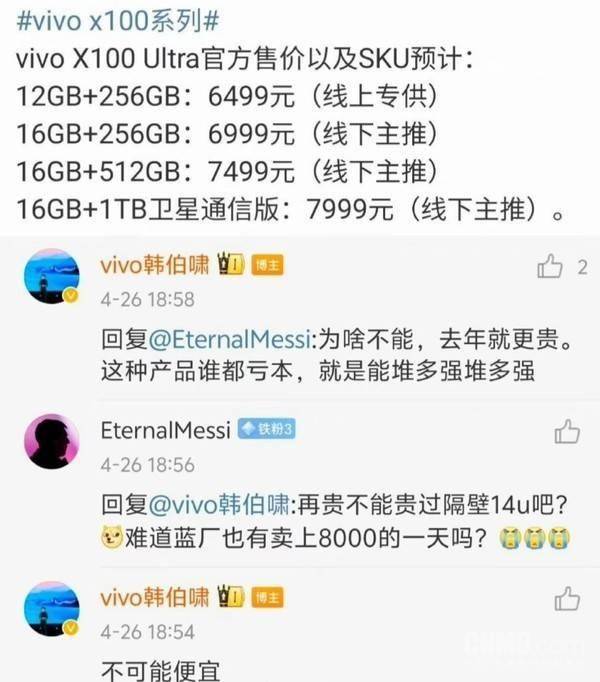 机情问答：vivo X100 Ultra值得等吗？两千元手机推荐