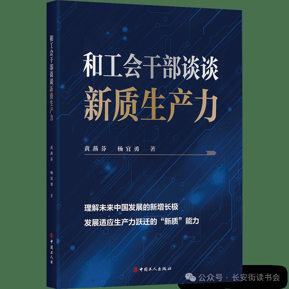 乐视视频：澳门资料大全正版资料2024年免费-「新书推荐」长安街读书会第20240707期干部学习新书书单