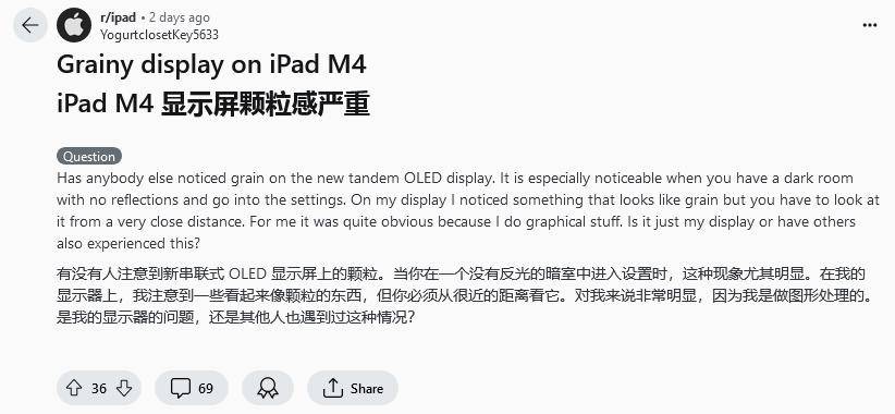 部分用户反馈苹果 M4 iPad Pro 屏幕颗粒感问题