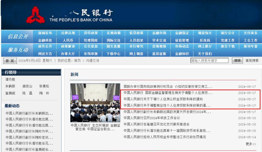 大家担心的问题还没等出现，新一波的刺激政策，就来了！涉及三大方面！从中国人民银行官方网站上我们可以看