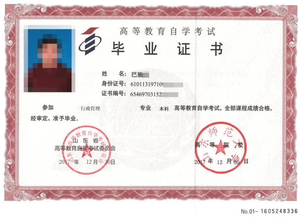 考试毕业生与普通高等教育毕业生享受同等待遇”。（学士学位证书样本）（自考毕业证书样本）（成考毕业证书