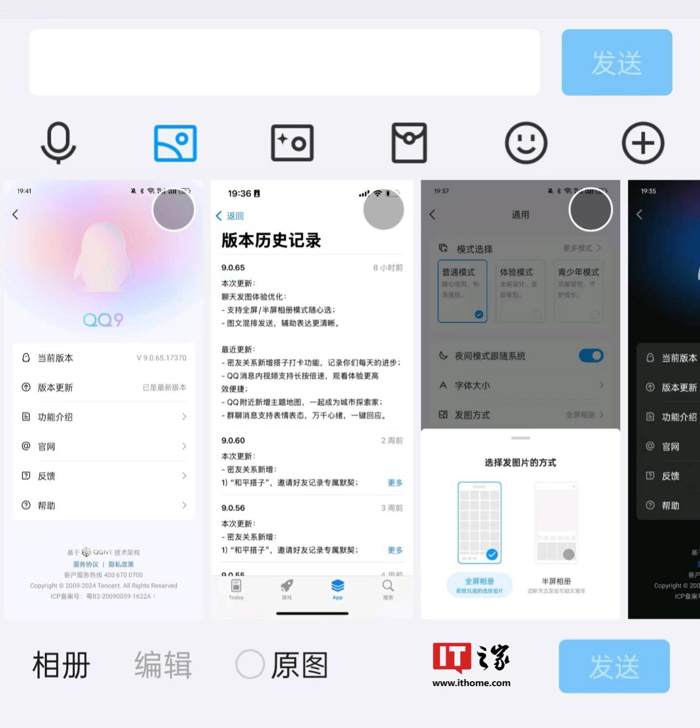 腾讯 QQ 安卓 / iOS 更新 9.0.65 版本：支持半屏相册模式
