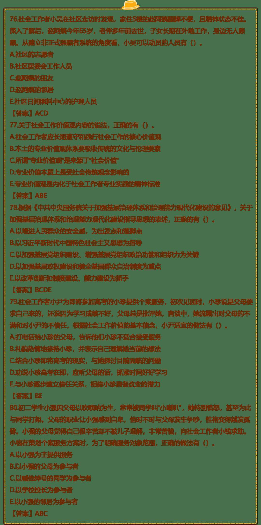 2024年初级社工考试综合能力真题及参考答案​（完整版）