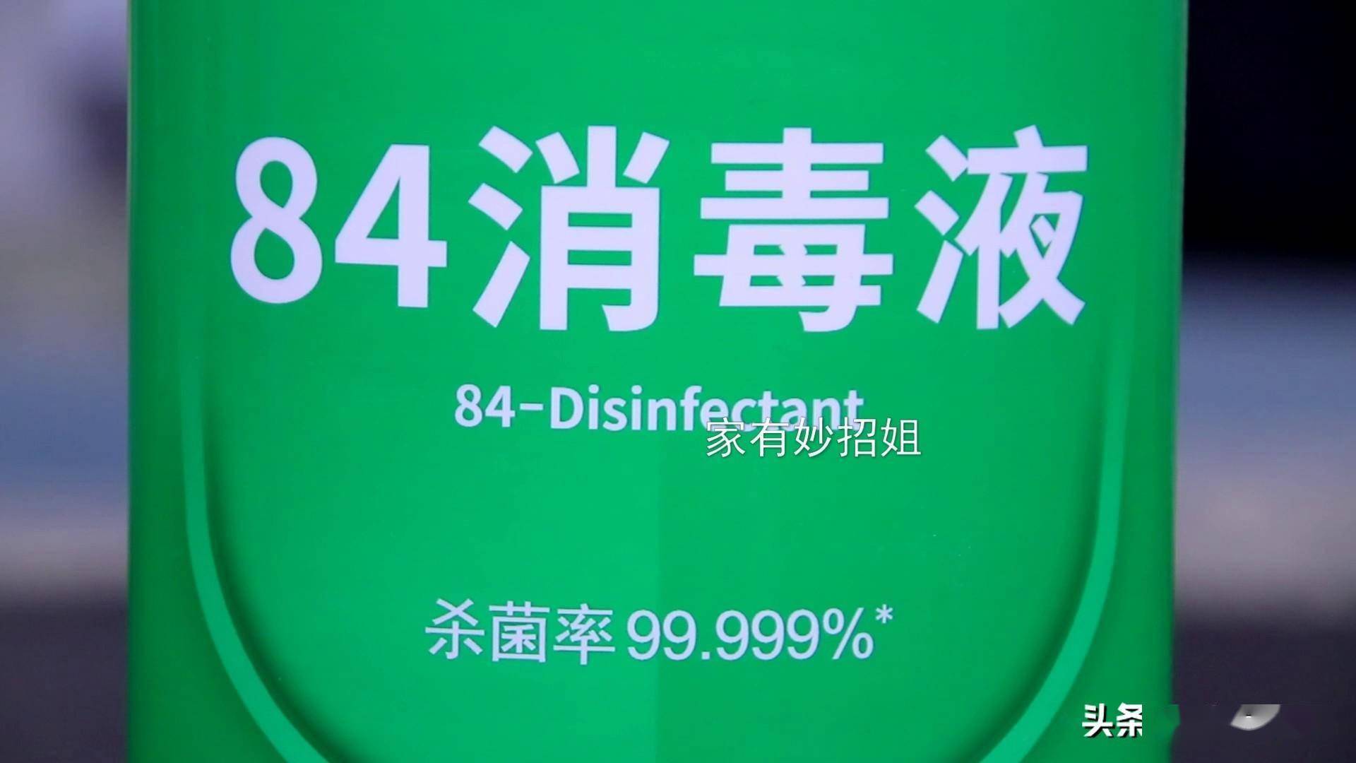 今天才知道，84消毒液的正确用法，很多人一直用错了，难怪没效果