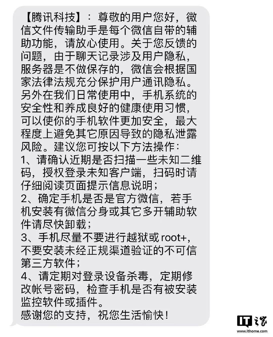 购买他人微信聊天记录有风险吗