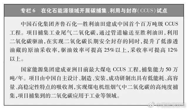 6686体育官网中国的能源转型白皮书全文发布(图8)