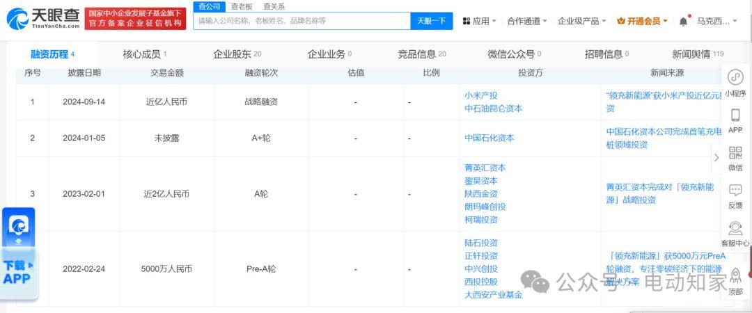 小米入股充电桩公司！