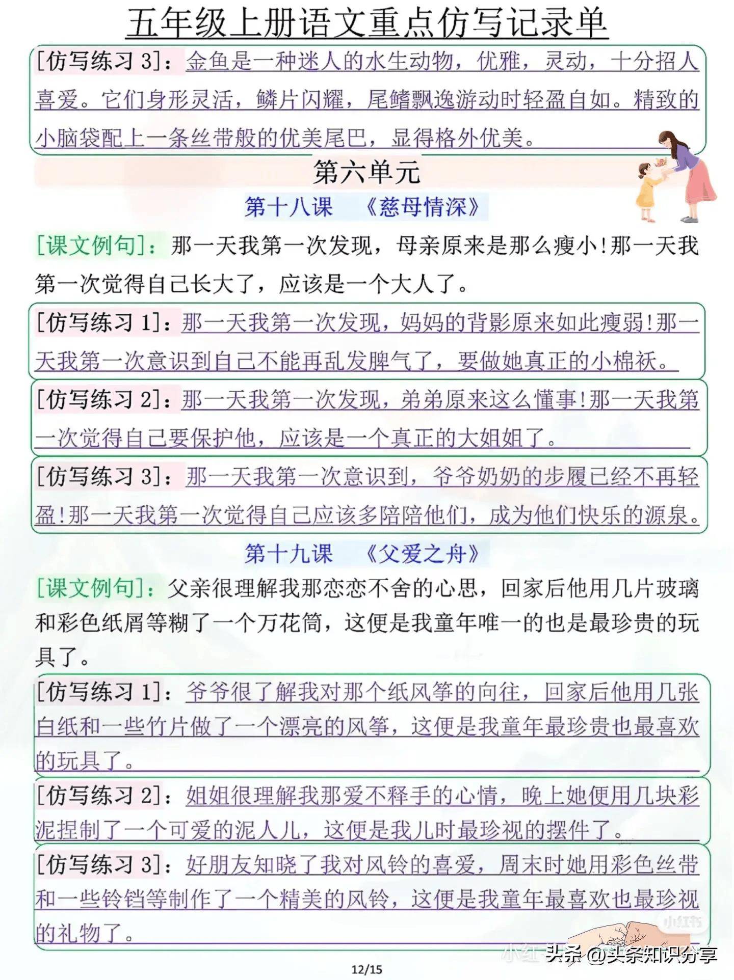 简直绝了！五年级上册语文仿写句子，一定要背！