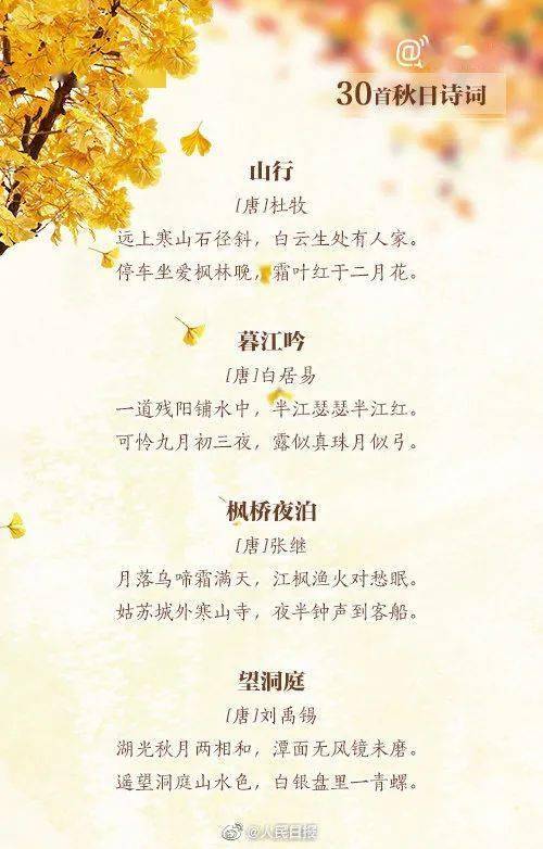 30首关于秋天的古诗词,假期让孩子读一读