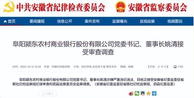 阜阳颍东农商行历任高管四位被查，股权屡屡流拍