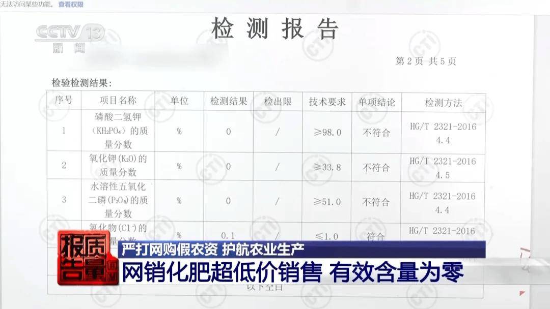 恒峰娱乐官网网购坑农有效成分含量为0央视曝光网售劣质磷酸二氢钾销往全国已售20万单……(图3)