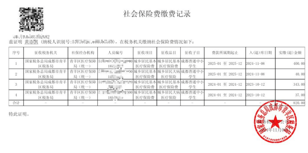2025年医保缴费后 为啥有些在电子税务局查不到记录？怎么办？这篇讲清楚了