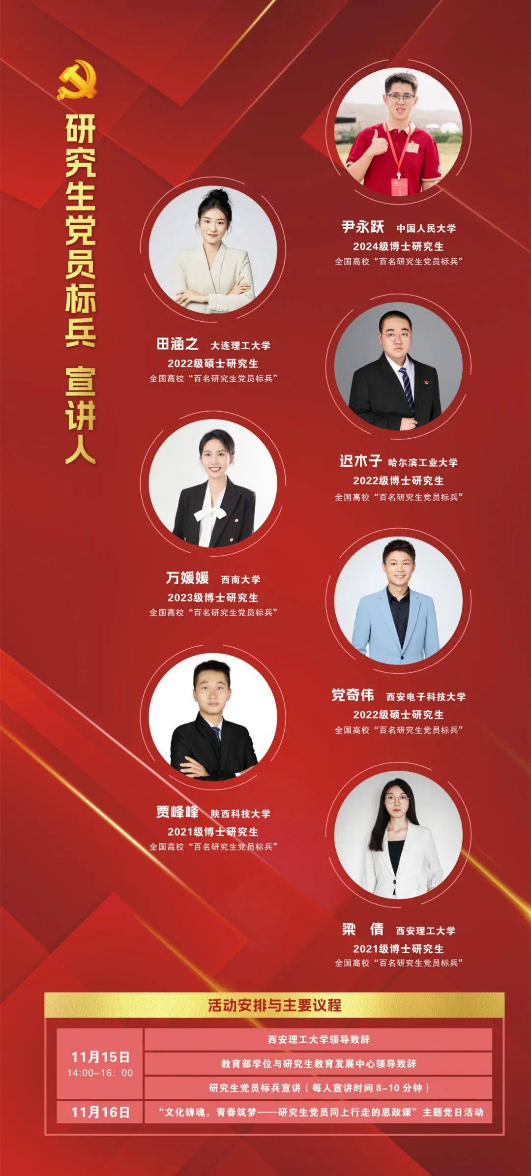 明天14:00，一起聆听他们的榜样故事……