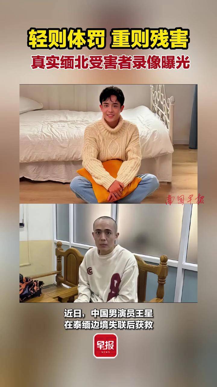 轻则体罚，重则残害，真实缅北受害者录像曝光#王星 #电诈 #缅甸 #泰国 #热点
