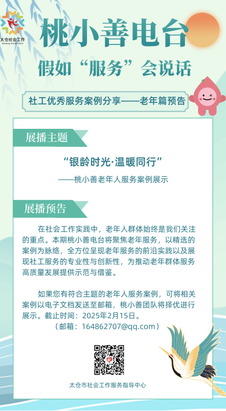 开云APP注册：标准引领 共绘民生温暖底色——太仓市民政服务中心1月工作回顾(图13)