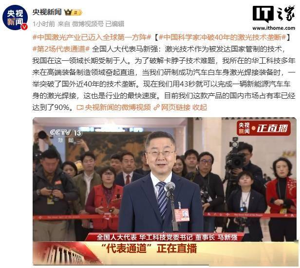 华工科技马新强：中国激光产业已迈入全球第一方阵米博体育平台(图1)