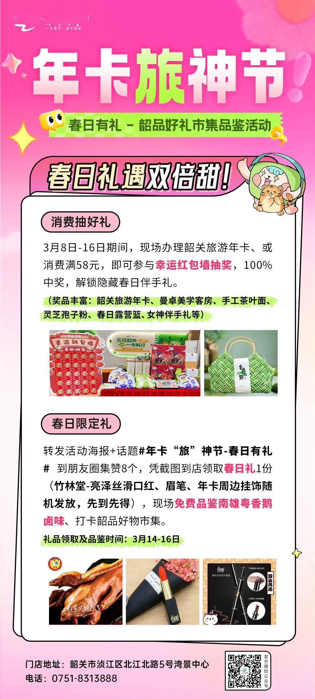 参与活动方式春日限定礼转发活动海报/推文+话题（可直接复制下方文字）
