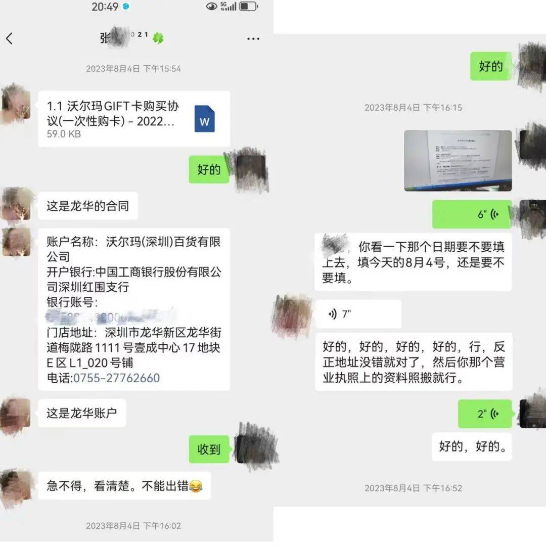 中均使用山姆工作人员的身份，收款账户为沃尔玛（深圳）百货有限公司。 其他受访者提供的聊天截图与转账记