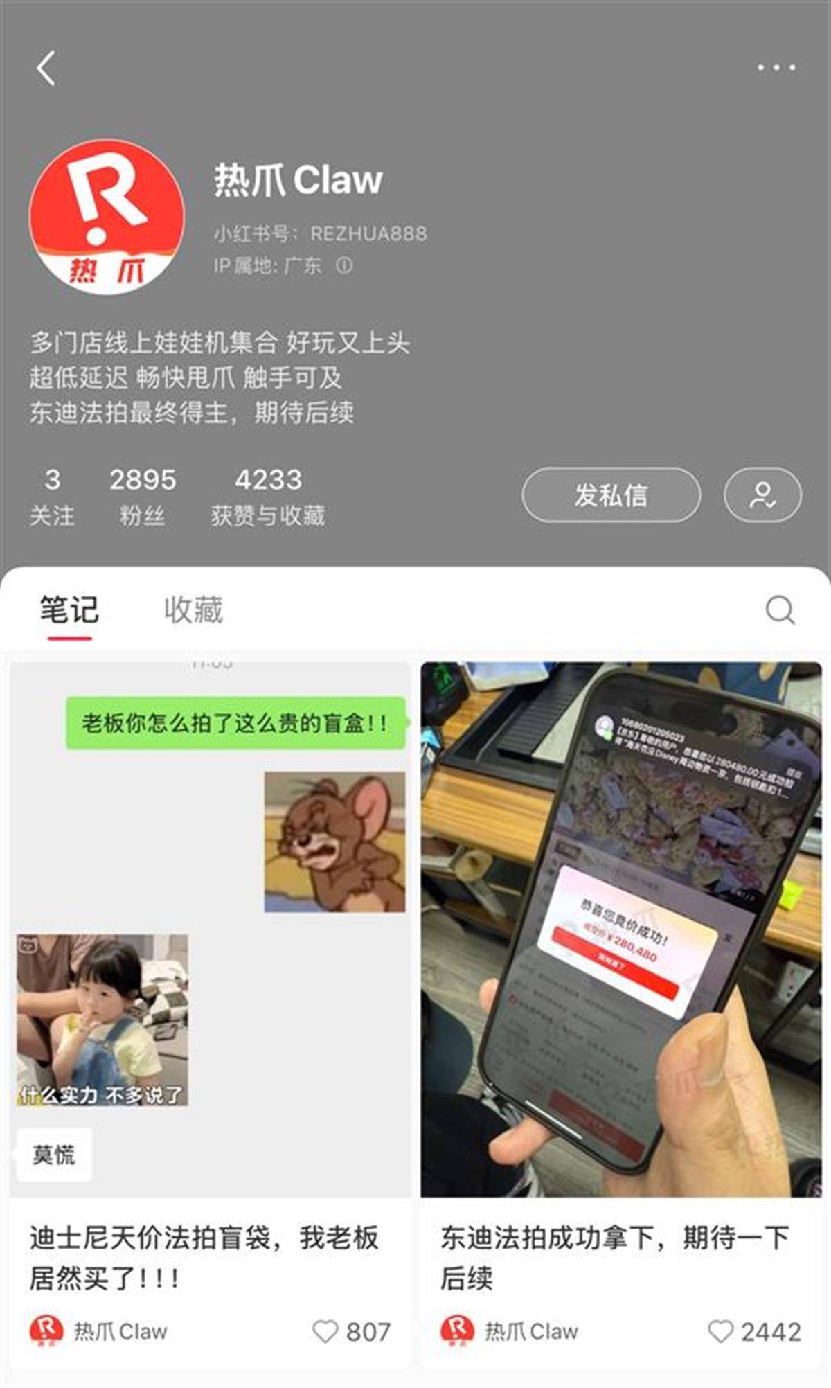海关罚没东京迪士尼周边3万多起拍卖了28万元买方称“价格没那么重要”(图3)