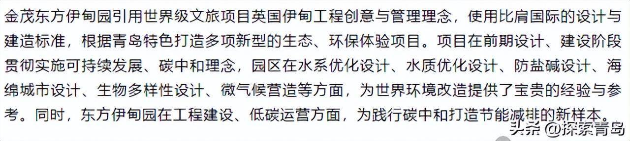 美嘉体育app青岛东方伊甸园：解码世界级水主题乐园的破局之道(图3)