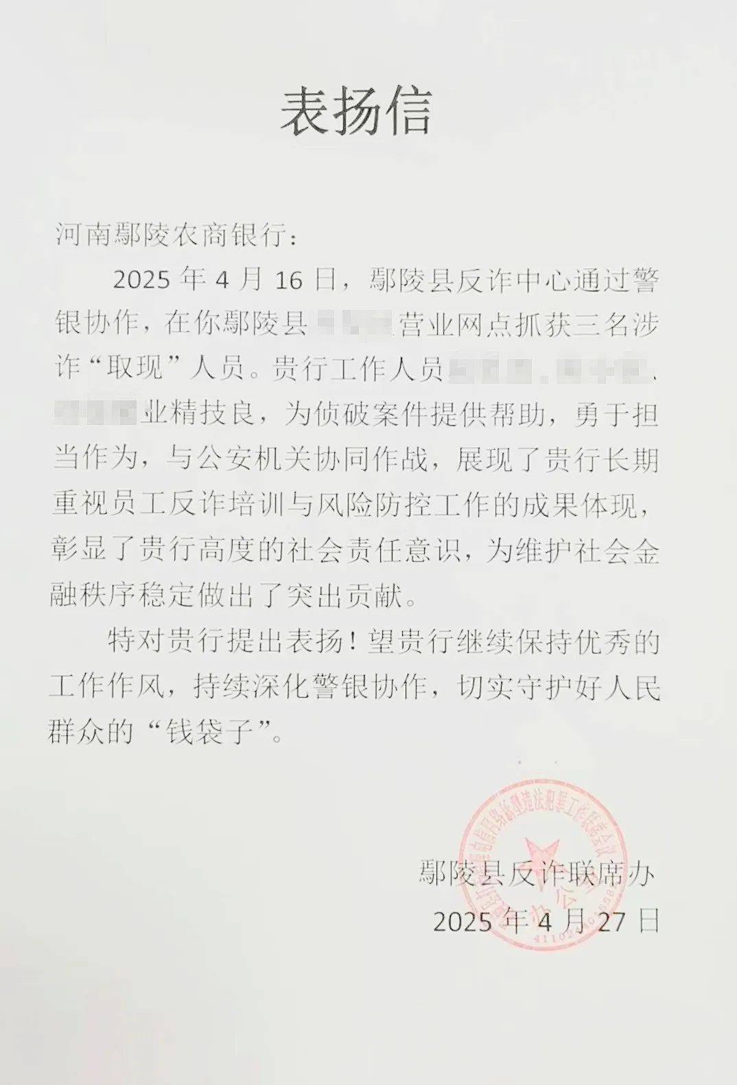 鄢陵农商银行再获表扬！