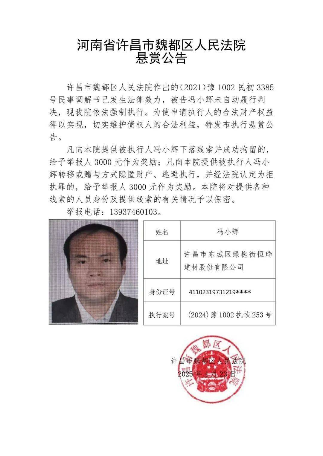 最新，许昌两地悬赏公告！