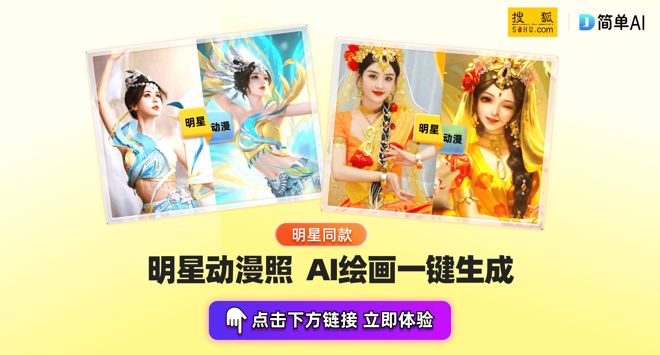震惊！明星同款动漫写真一键生成简单AI让你轻松拥有独特形象照？ai一键生成图片免费
