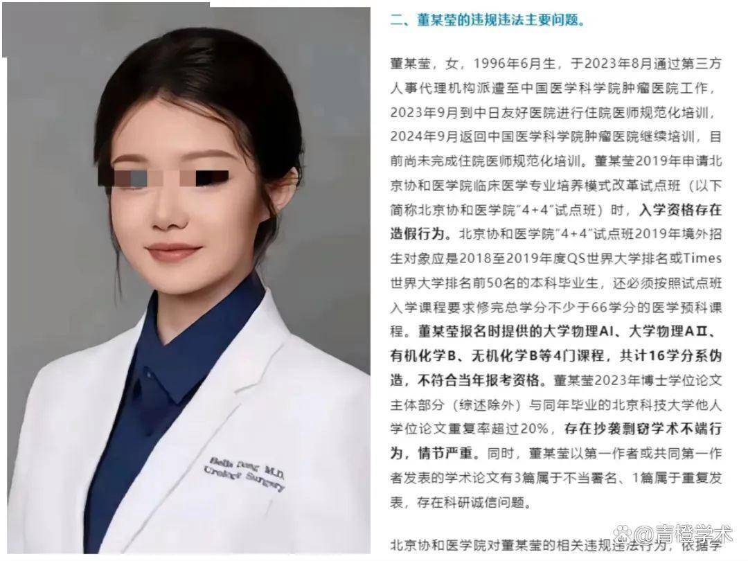 国家卫健委通报：董某莹入学资格造假