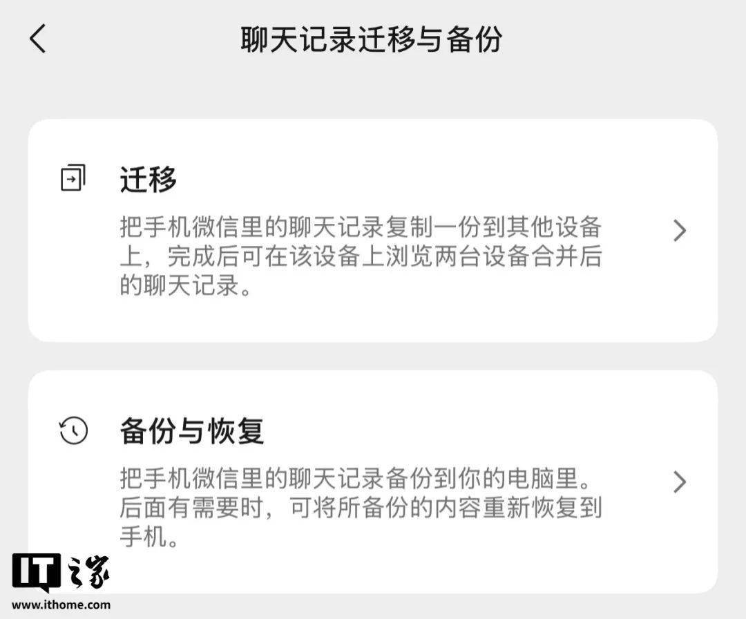 微信更新大招！全新界面、细致瘦身、聊天记录自动备份