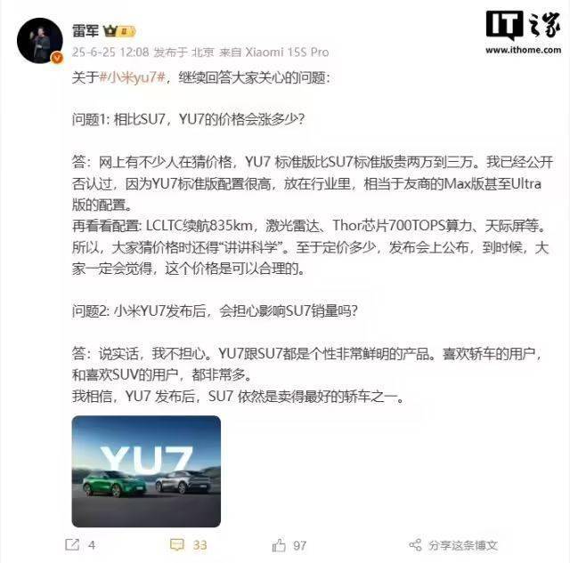 小米YU7比SU7贵2-3万元？雷军直言“讲讲科学”