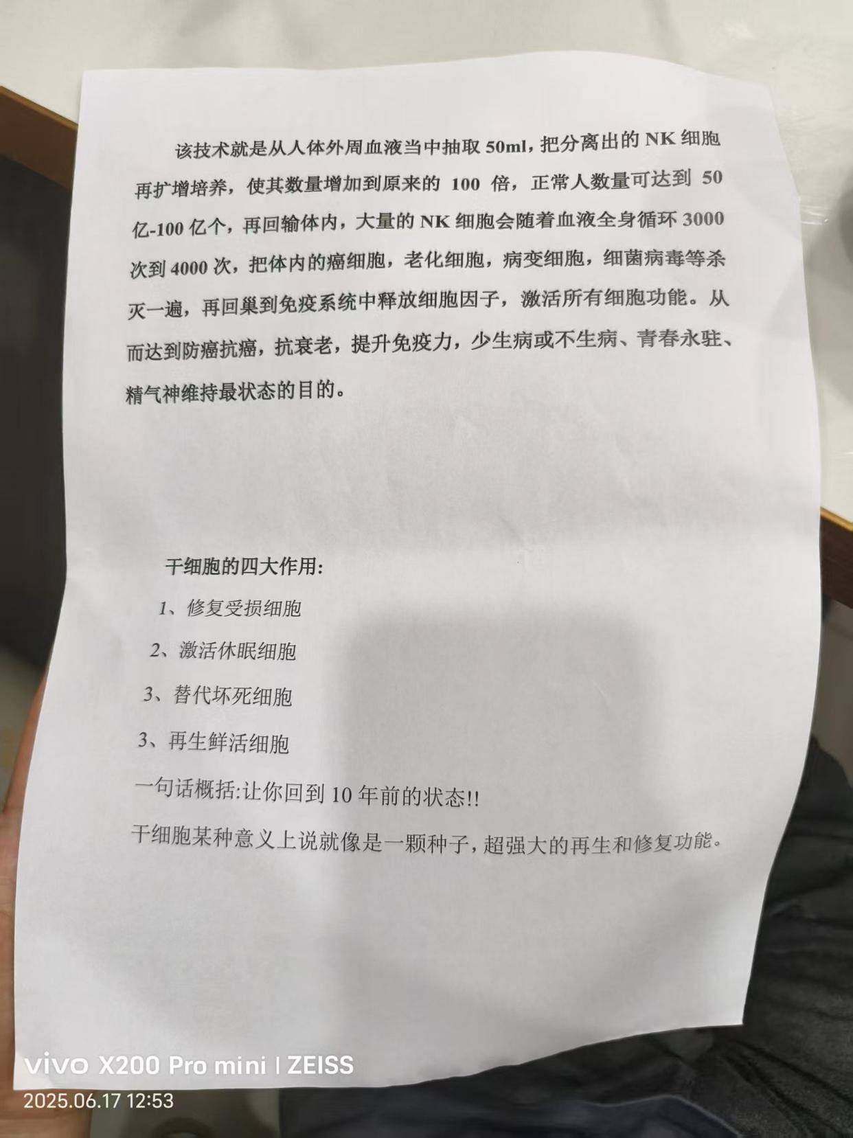 隔岸观火小说:陕西一女子花9.99万买两支干细胞针剂 打完一针“发觉上当”退费难