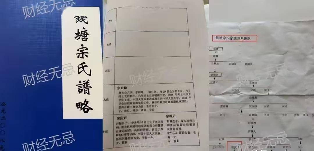 宗泽后公开家谱！连发 5 条猛料，称娃哈哈是他和杜建英的功劳