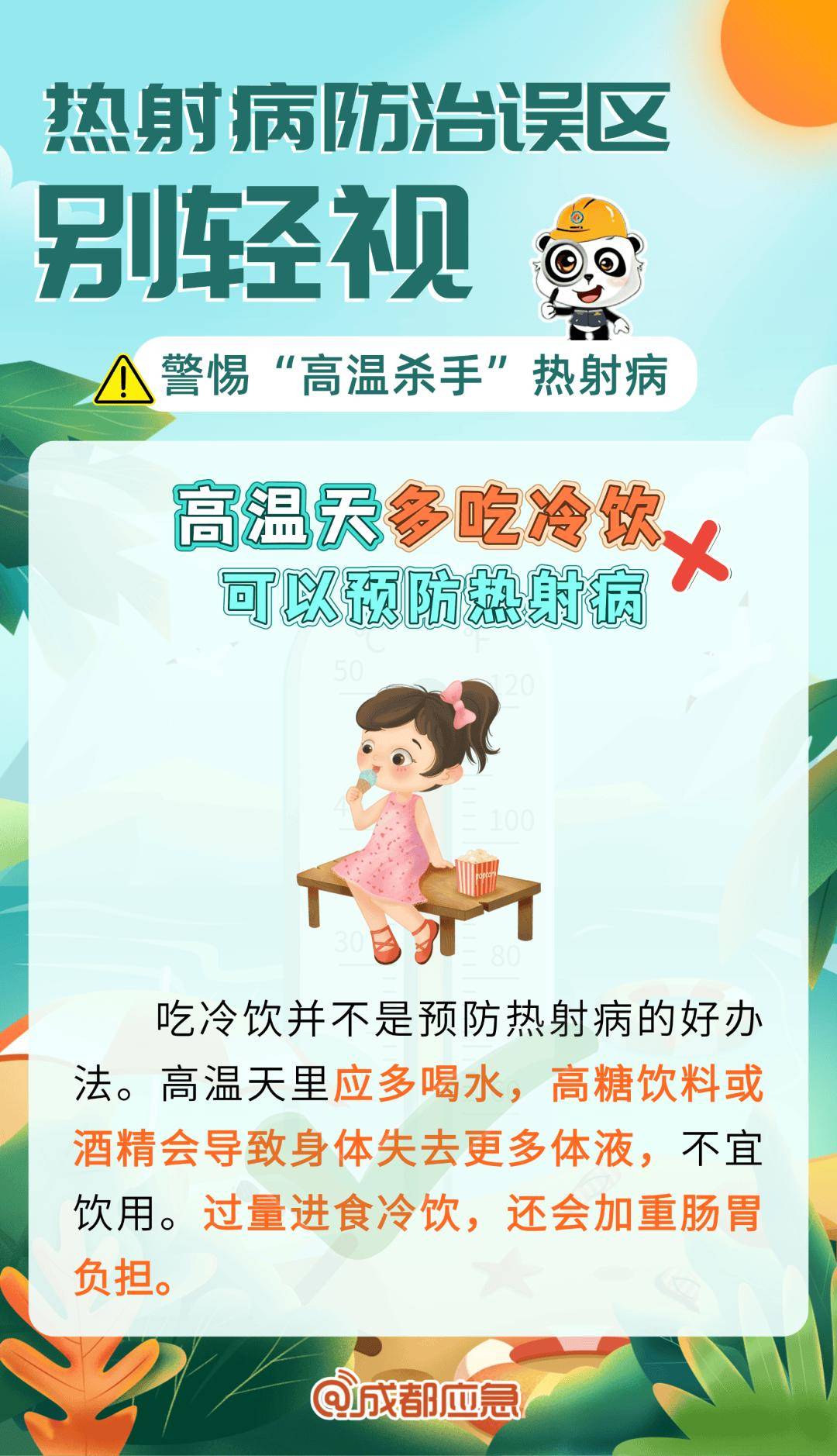 简阳继续发布高温橙色预警信号！注意防暑警惕热射病→
