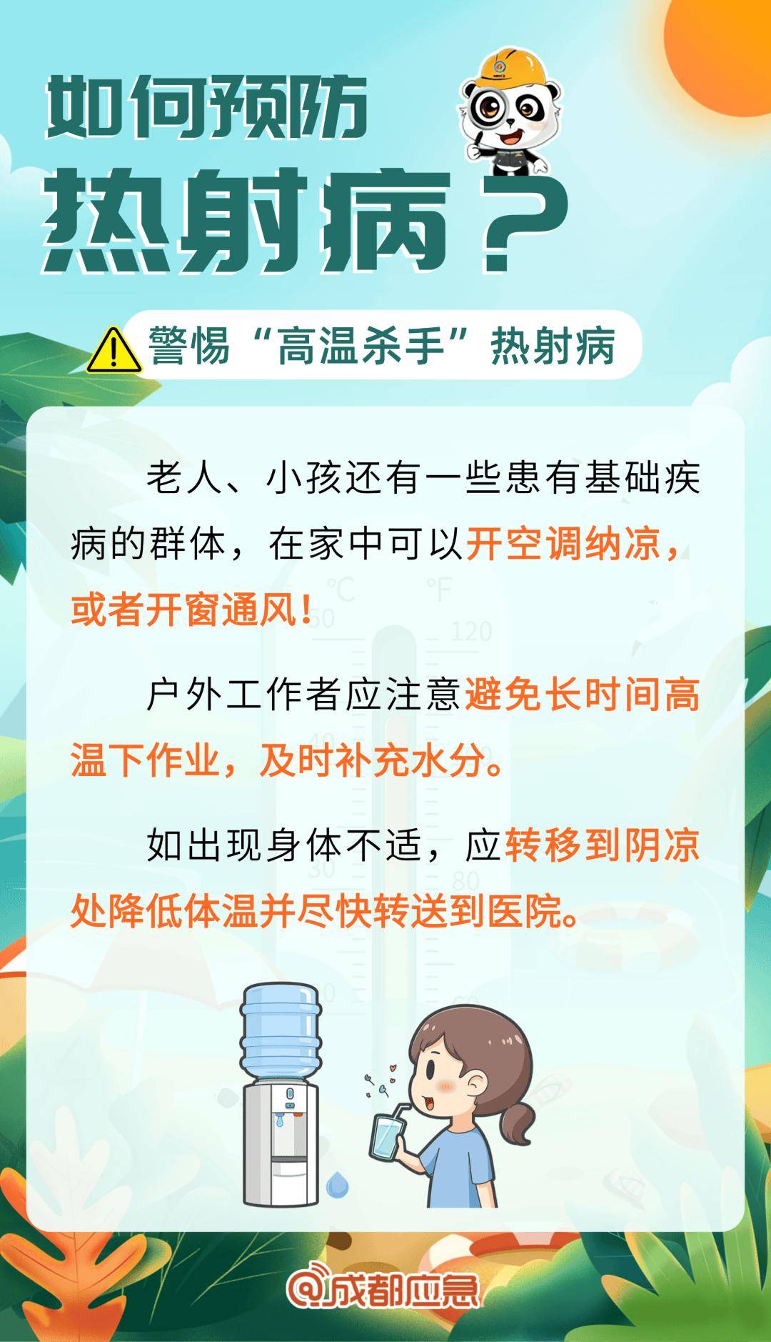 简阳继续发布高温橙色预警信号！注意防暑警惕热射病→