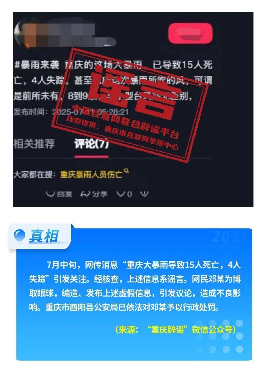 2025年7月辟谣榜：这些都是谣言