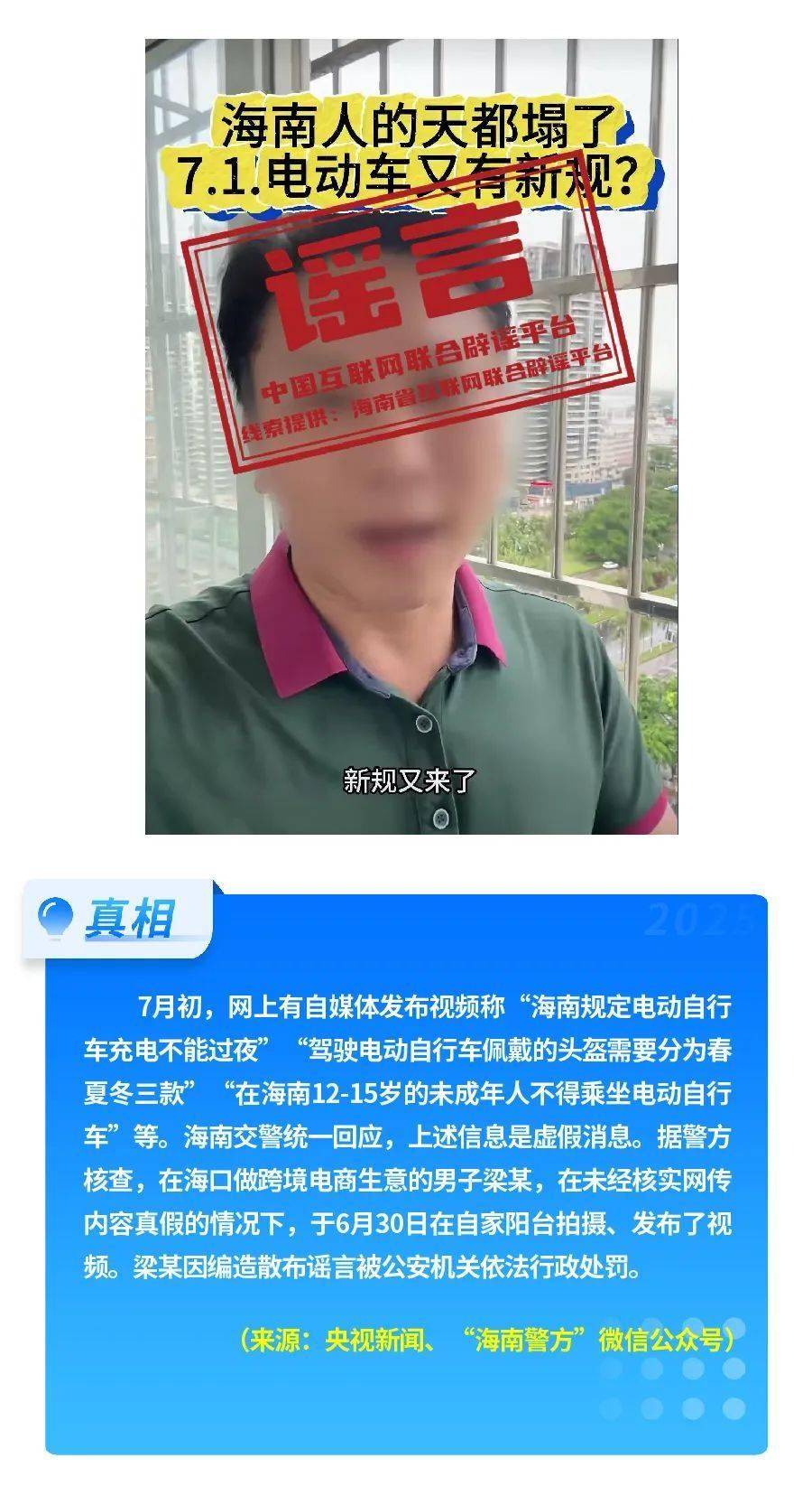 2025年7月辟谣榜：这些都是谣言